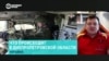 "Пока наступление не выдохнется, говорить о перспективах в переговорном процессе преждевременно". Военный обозреватель о ситуации на фронте