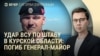 Вечер: Трамп поговорит с Путиным и Зеленским, конфликт Баку и Москвы