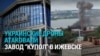 В Ижевске дроны атаковали военный завод "Купол": три человека погибли, более тридцати ранены